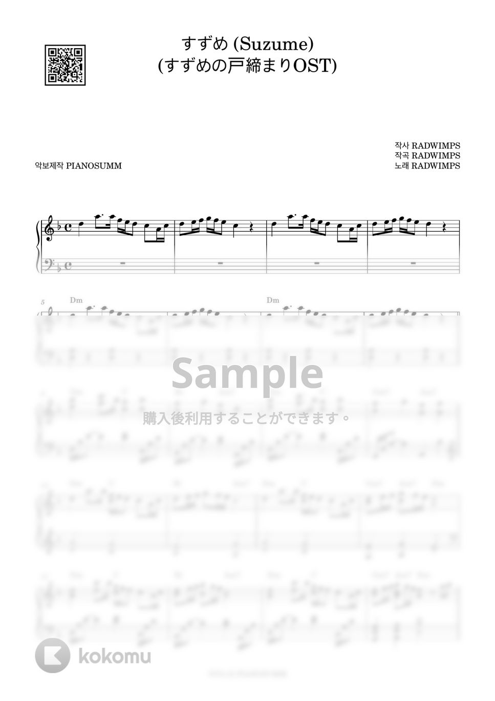すずめの戸締まり OST - すずめ (Suzume) by PIANOSUMM