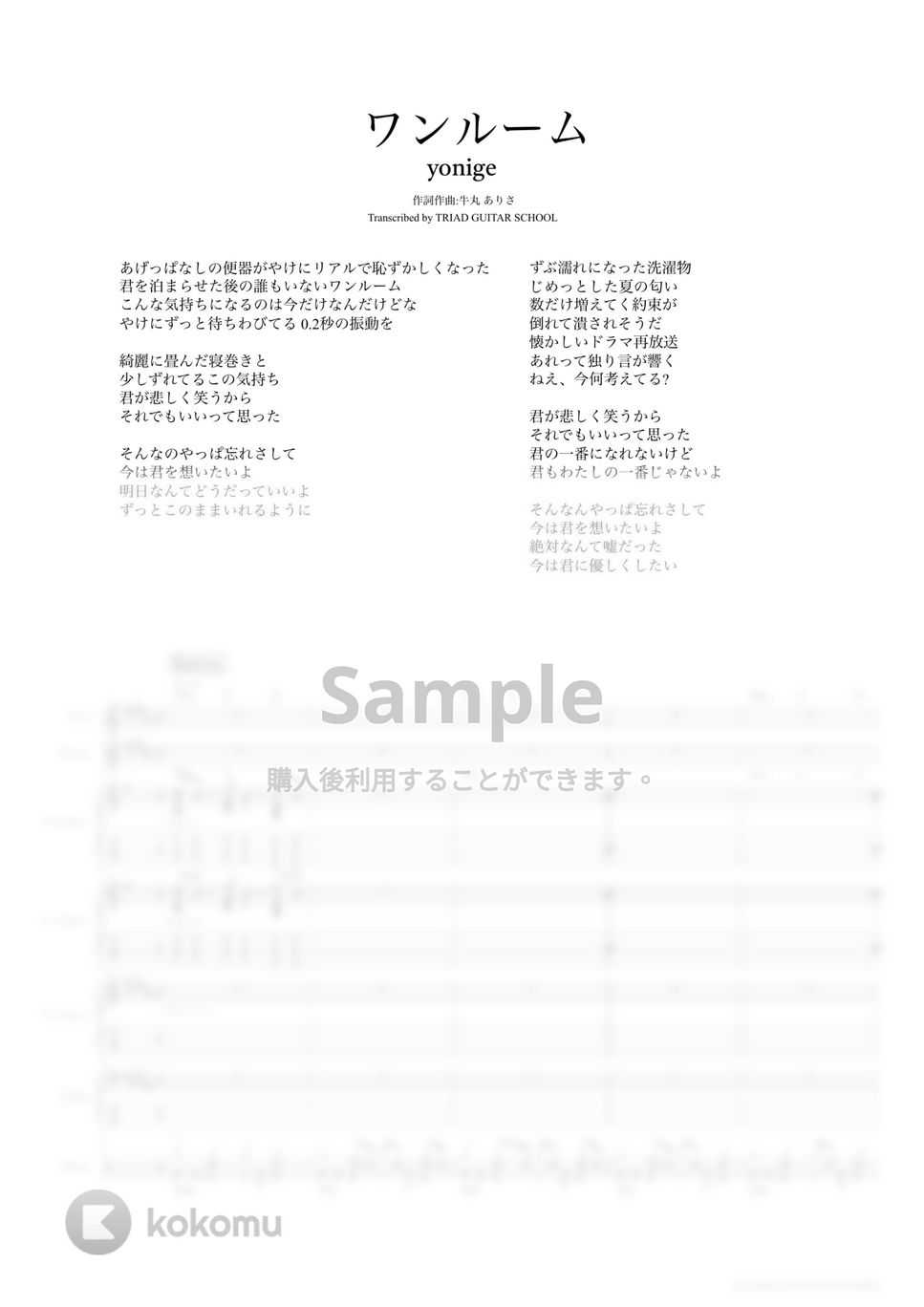 yonige - ワンルーム (バンドスコア) by TRIAD GUITAR SCHOOL