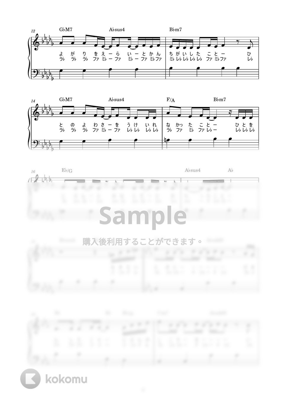 傘村トータ feat.VOCALOIDs - 贖罪 (かんたん / 歌詞付き / ドレミ付き / 初心者) by piano.tokyo