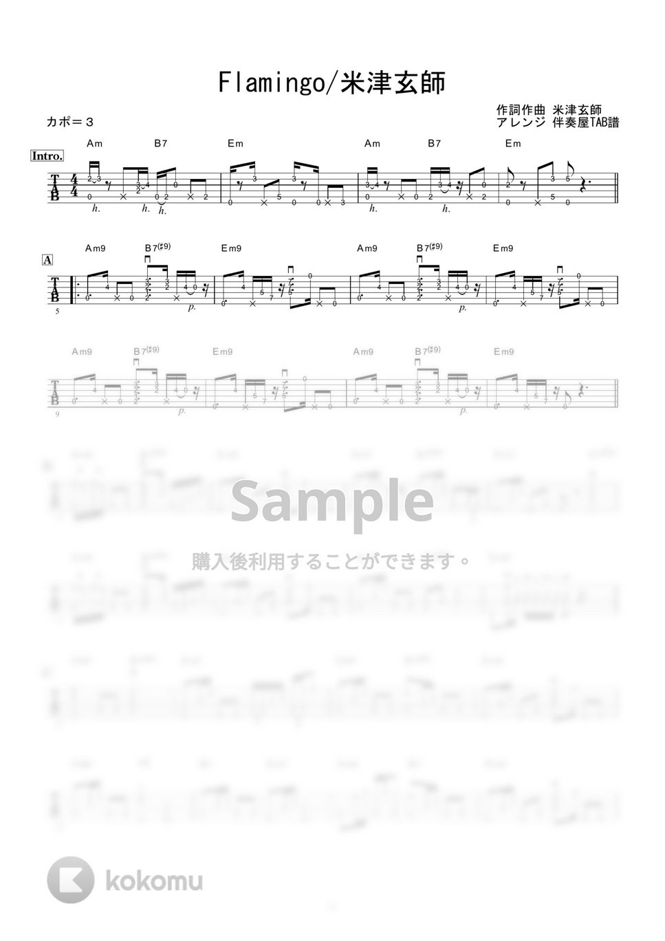 米津玄師 - Flamingo (ギター伴奏/イントロ・間奏ソロギター) 楽譜 by