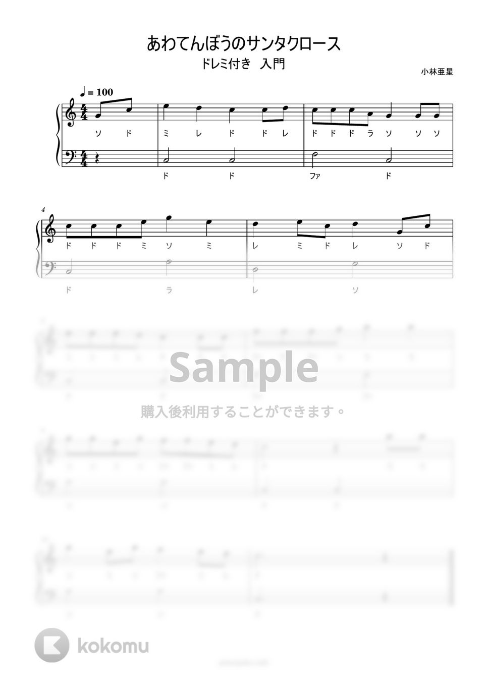 あわてんぼうのサンタクロース (ドレミ付き簡単楽譜) 楽譜 by ピアノ塾