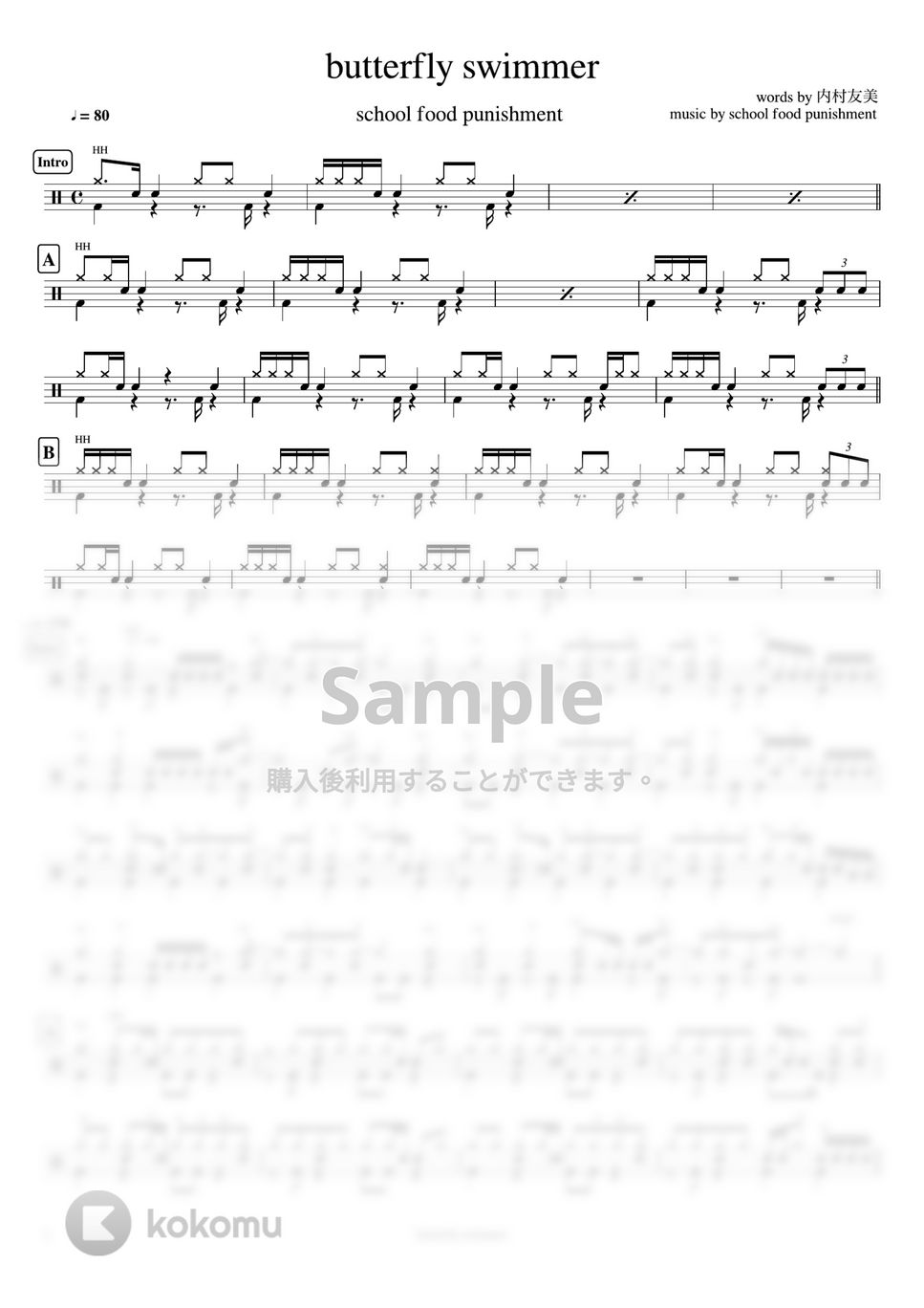 school food punishment - butterfly swimmer ドラム楽譜PDF | ドラム
