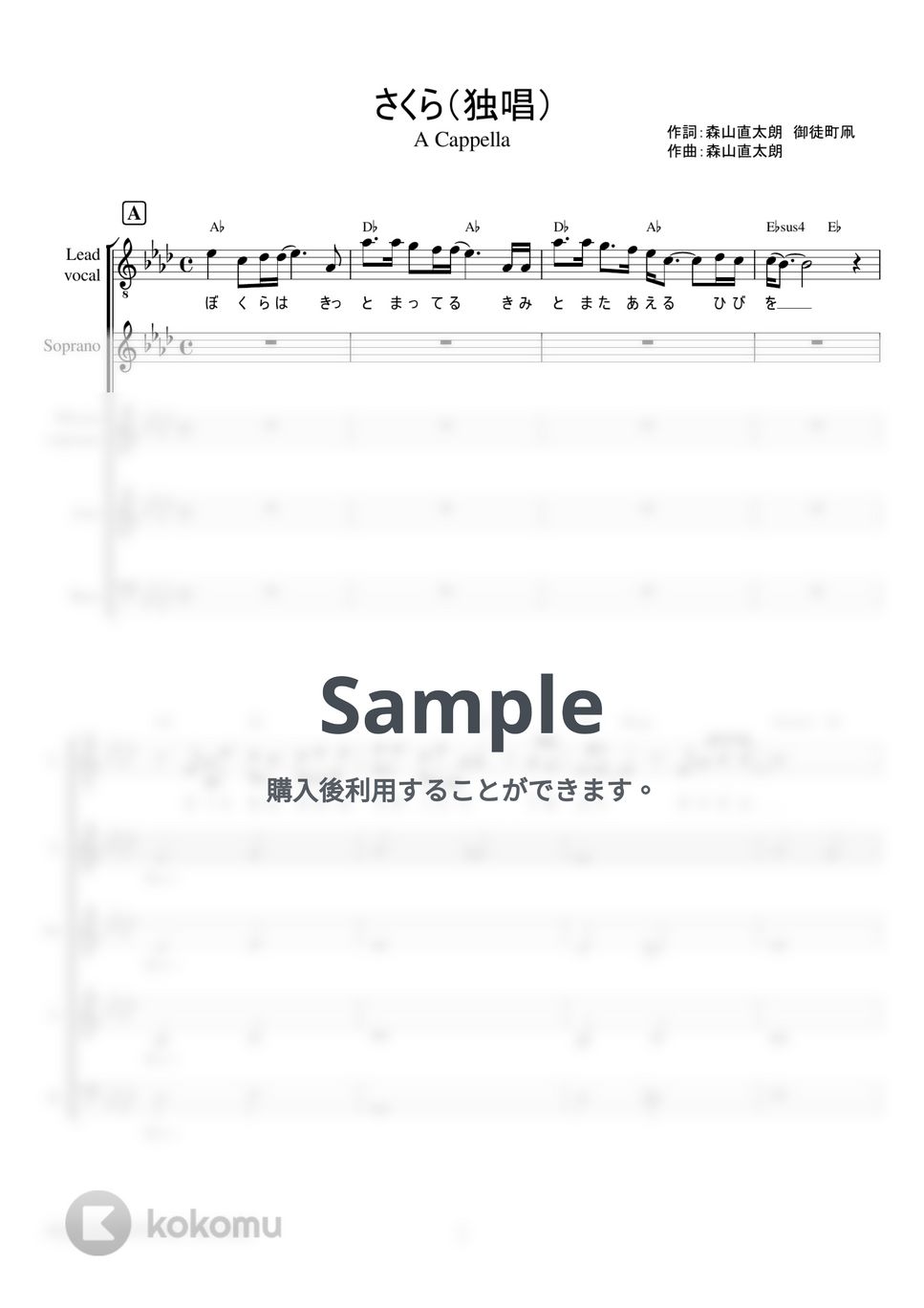 森山直太朗 - さくら（独唱） (アカペラ楽譜♪５声ボイパなし) by 飯田 亜紗子