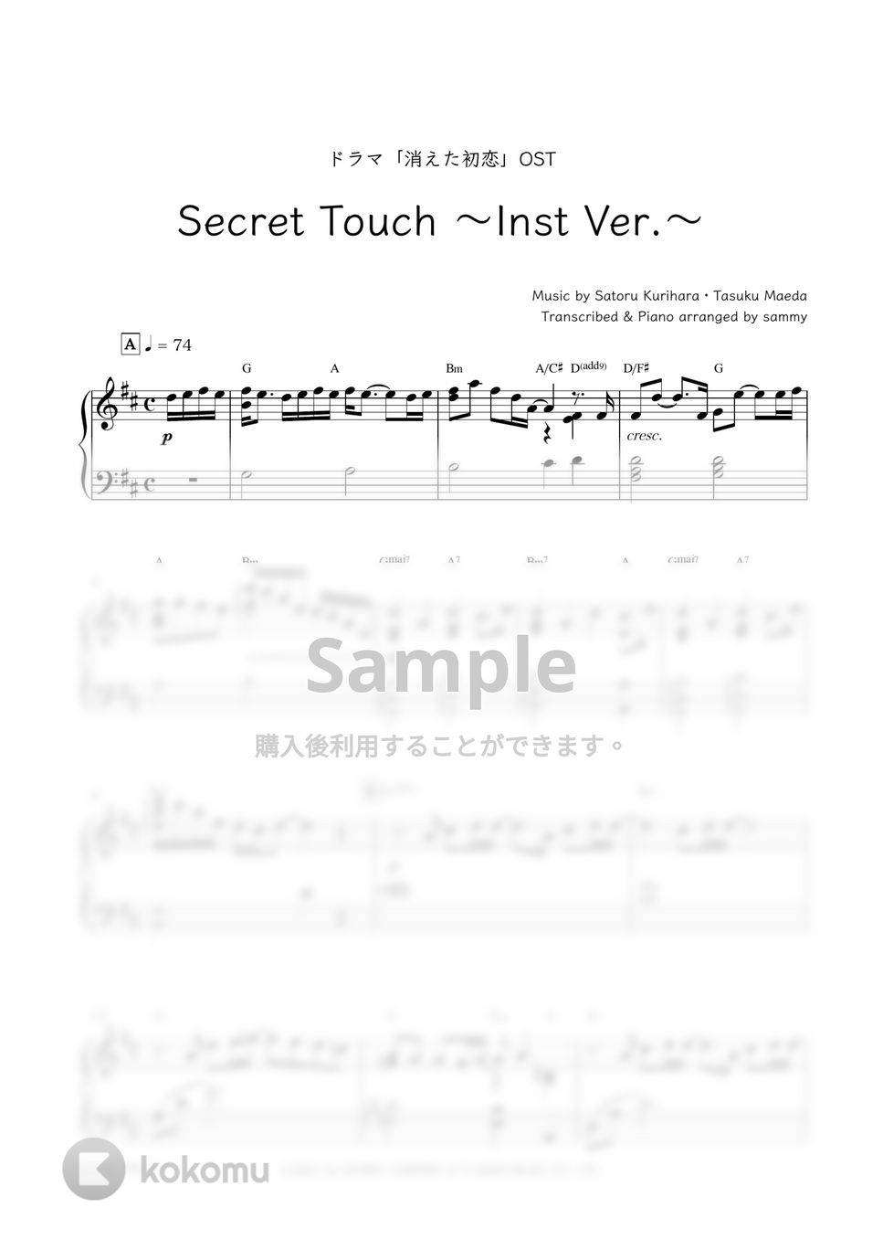 ドラマ『消えた初恋』OST - Secret Touch 〜Inst Ver.〜 (SnowMan) by sammy