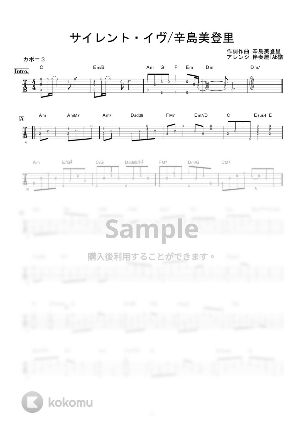 辛島美登里 - サイレント・イヴ (ギター伴奏/イントロ・間奏ソロギター) by 伴奏屋TAB譜