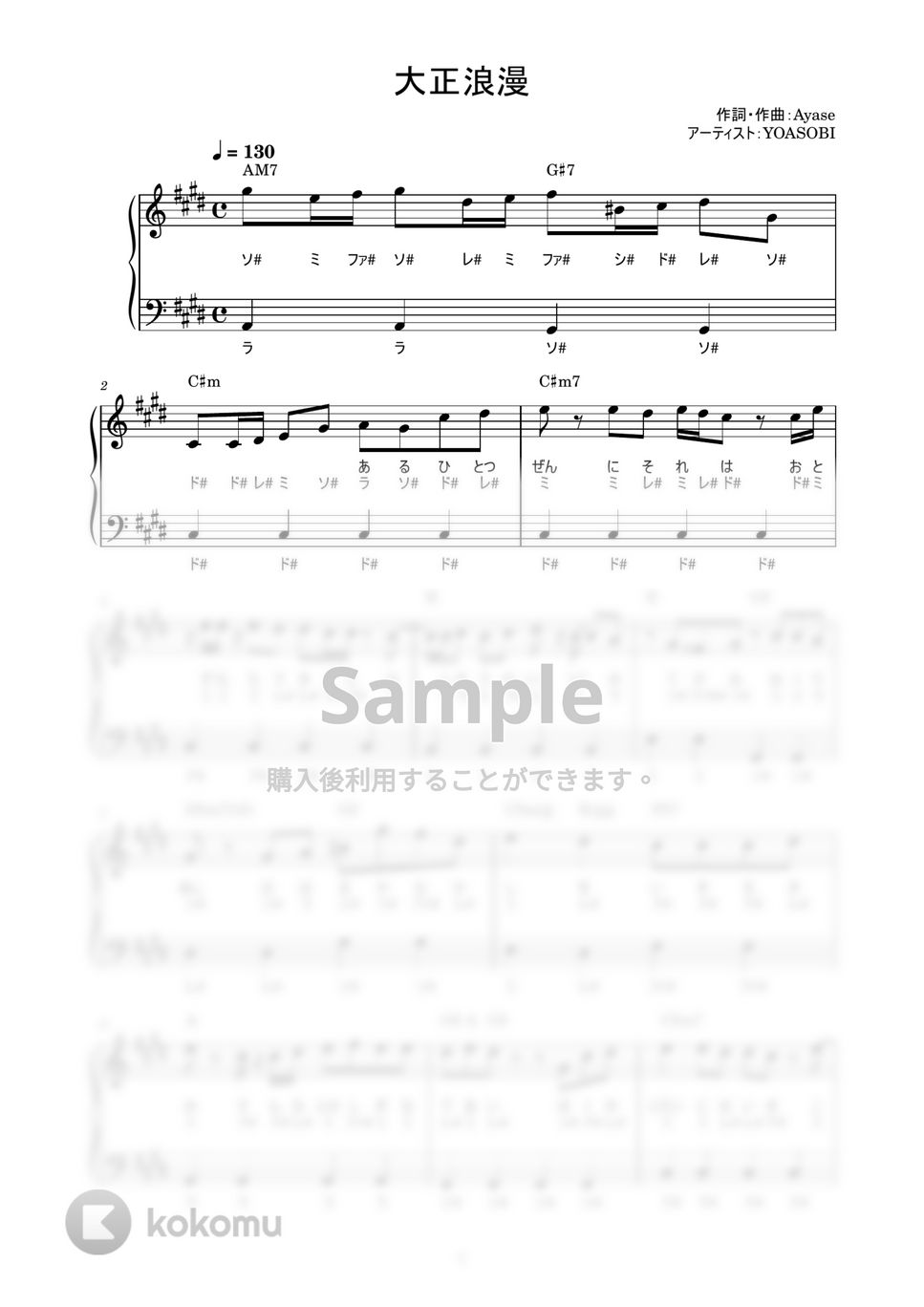 YOASOBI - 大正浪漫 (かんたん / 歌詞付き / ドレミ付き / 初心者) by piano.tokyo