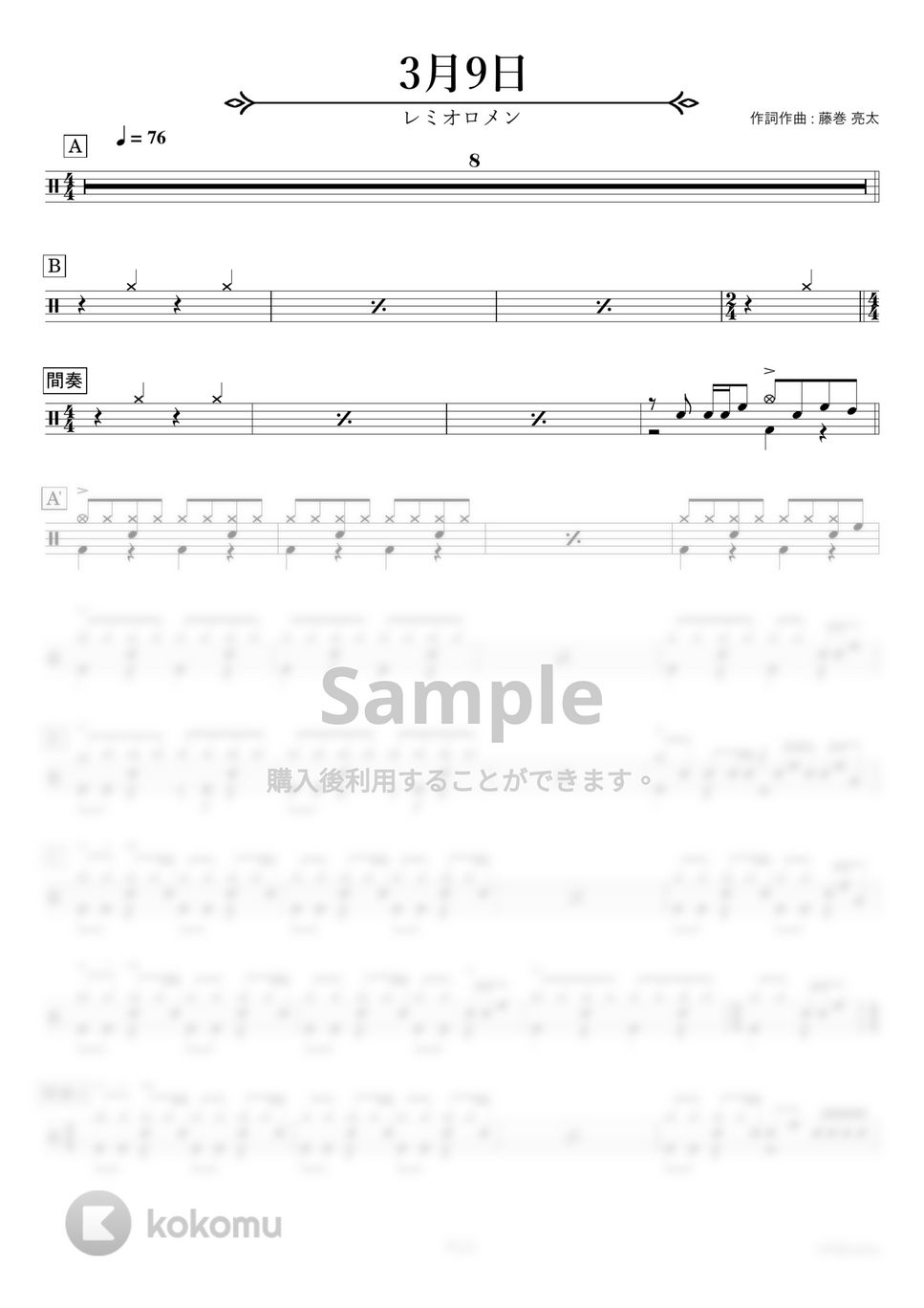 レミオロメン - 3月9日 【ドラム楽譜〔初心者向け〕】.pdf by HYdrums
