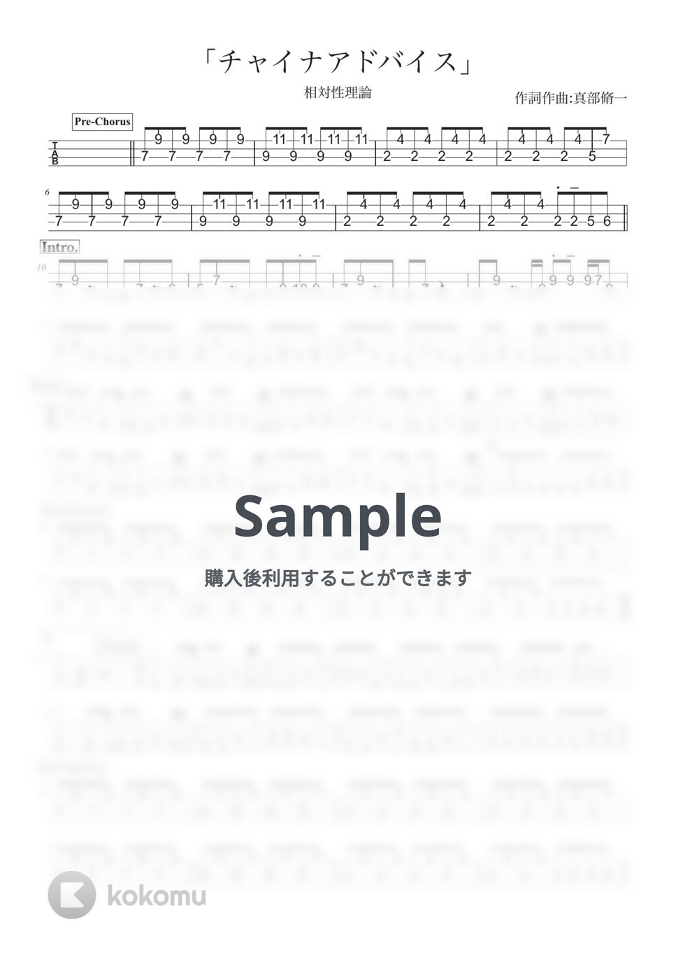 相対性理論 - チャイナアドバイス (ベース譜/TAB譜のみ) by きどりん