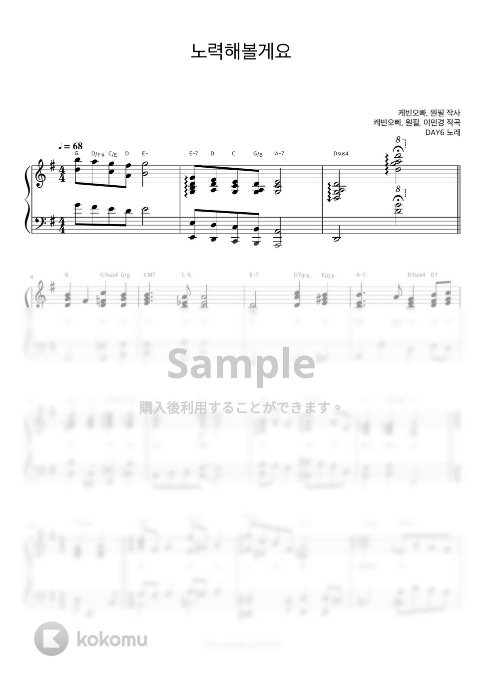 DAY6 - I'll Try (伴奏楽譜) by 피아노정류장