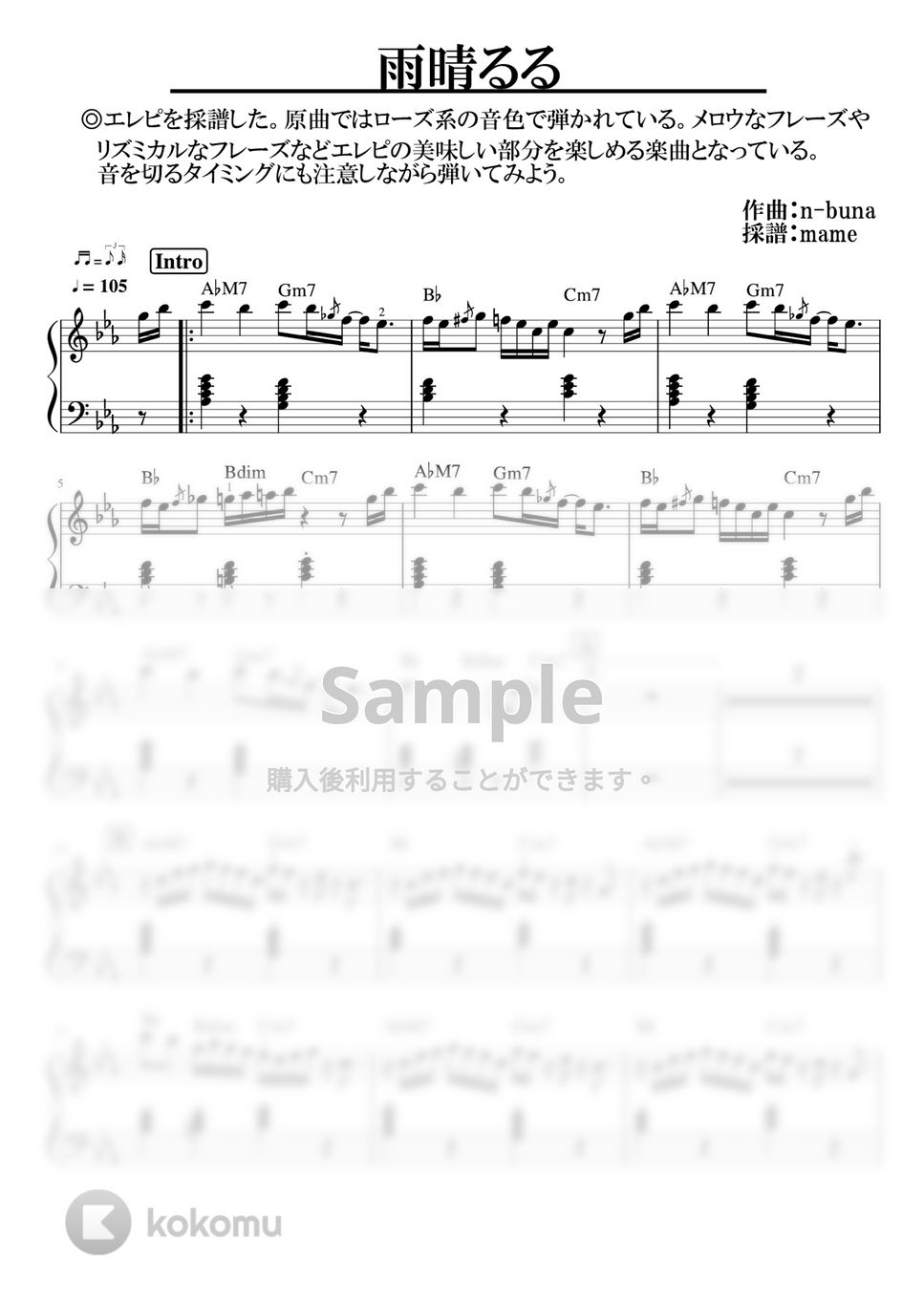 ヨルシカ - 雨晴るる (ピアノパート) by mame