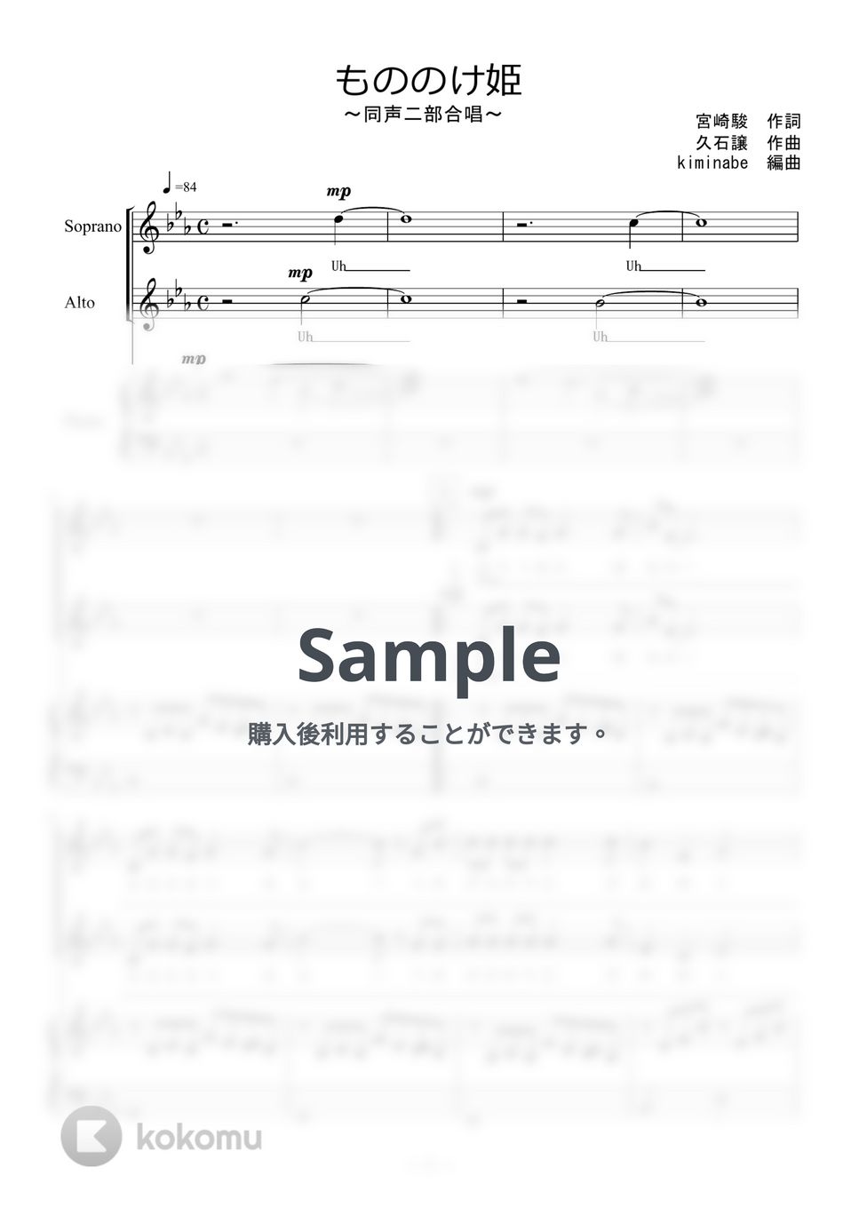 久石譲 - もののけ姫 (同声二部合唱) by kiminabe