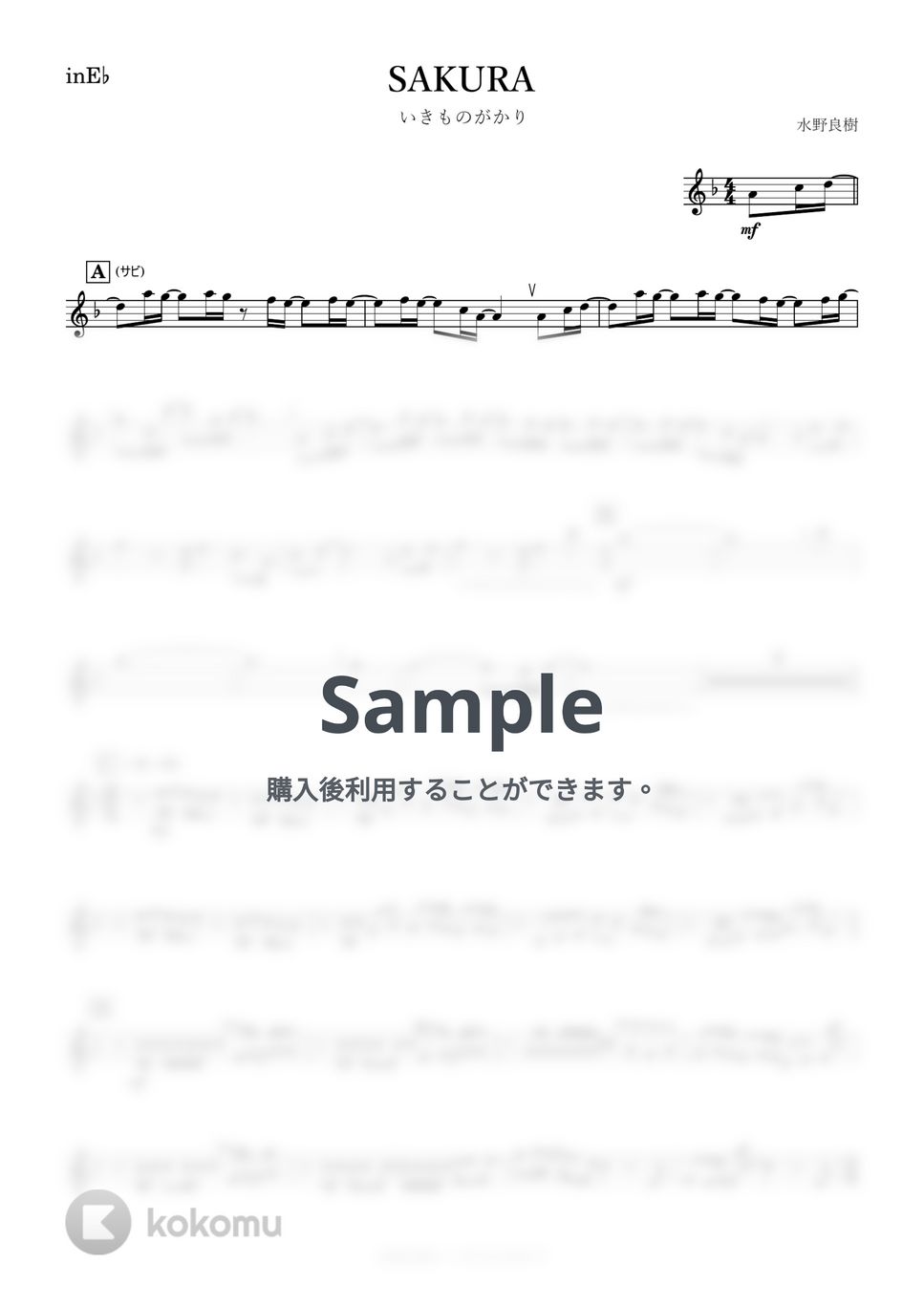 いきものがかり - SAKURA (E♭) by kanamusic