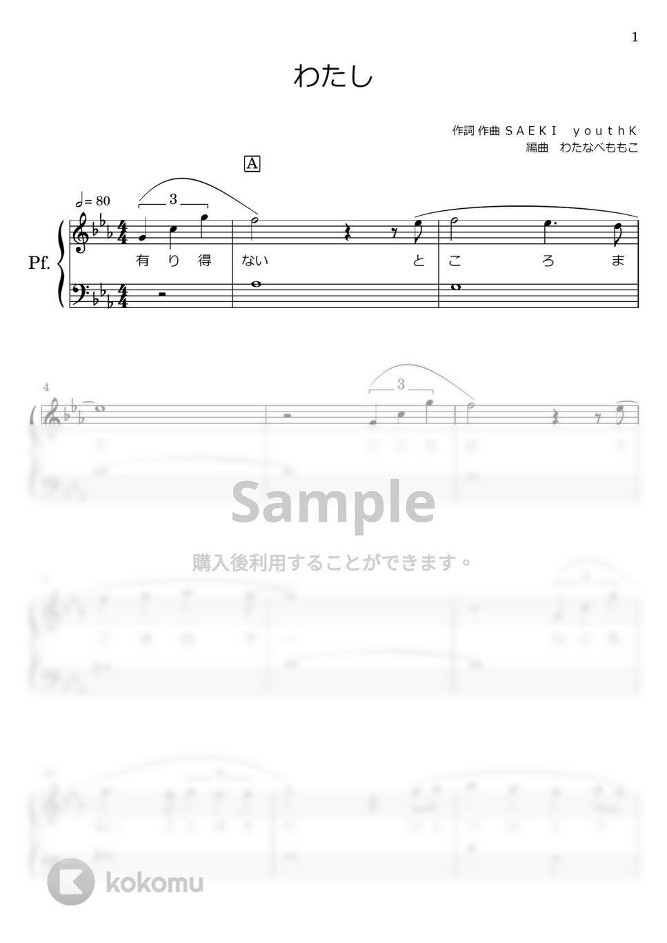 SixTONES - わたし by わたし