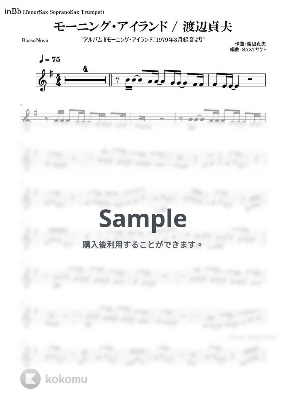 楽譜 渡辺貞夫 MORNING  渡辺貞夫 - モーニング・アイランド (アドリブ完全収録!!) 楽譜