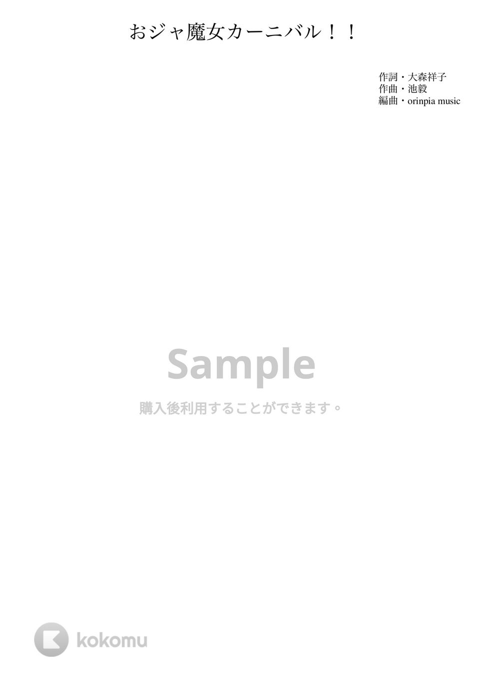 おジャ魔女どれみ - おジャ魔女カーニバル!! (吹奏楽 / 小人数 / スコア) by orinpia music