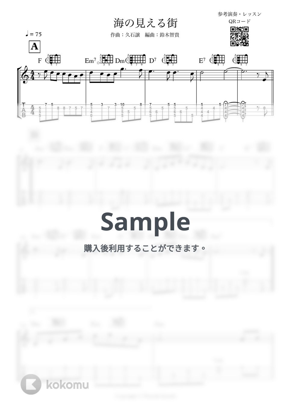 久石譲 - 海の見える街 by 鈴木智貴