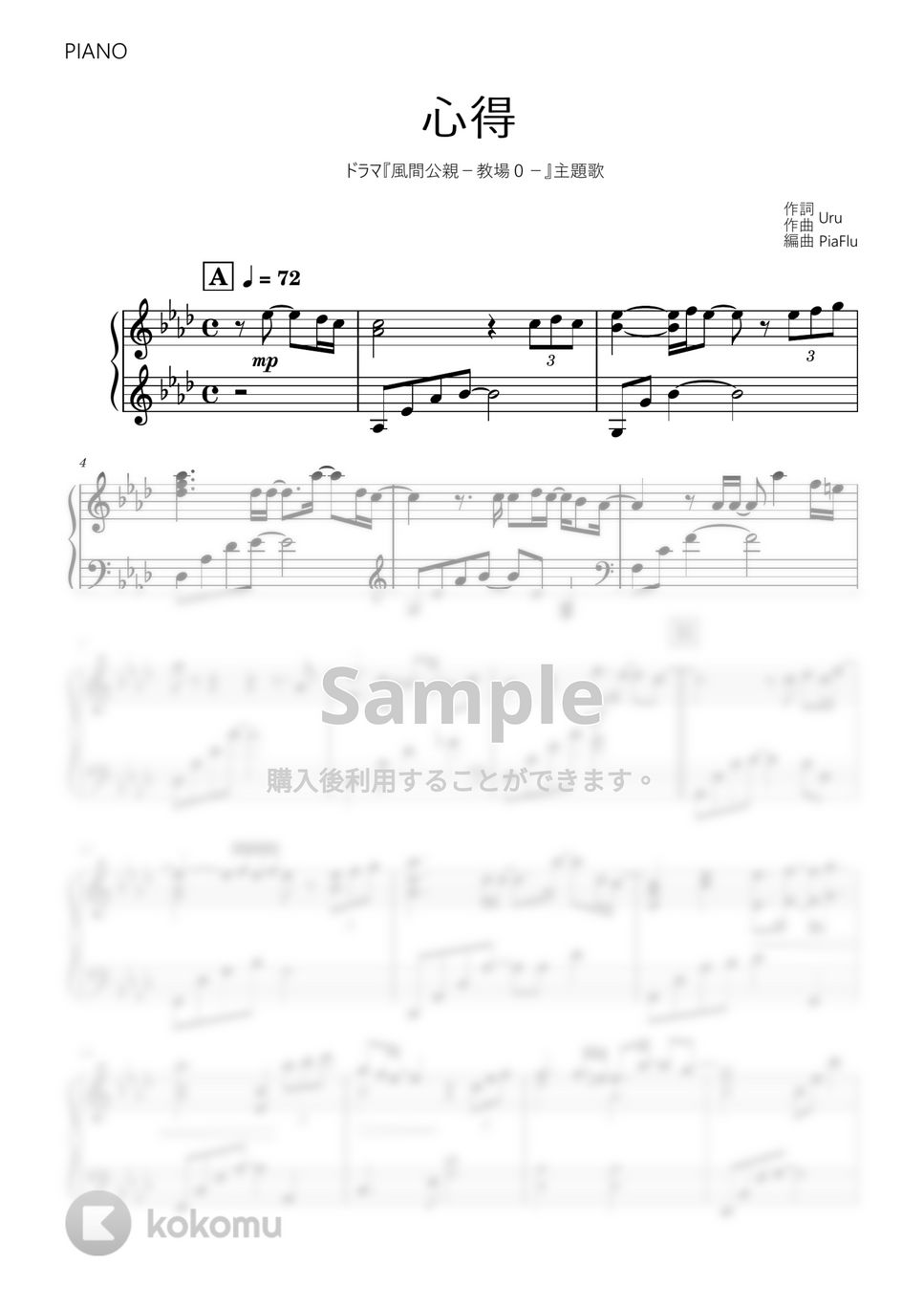 Uru - 心得 (ピアノ) by PiaFlu