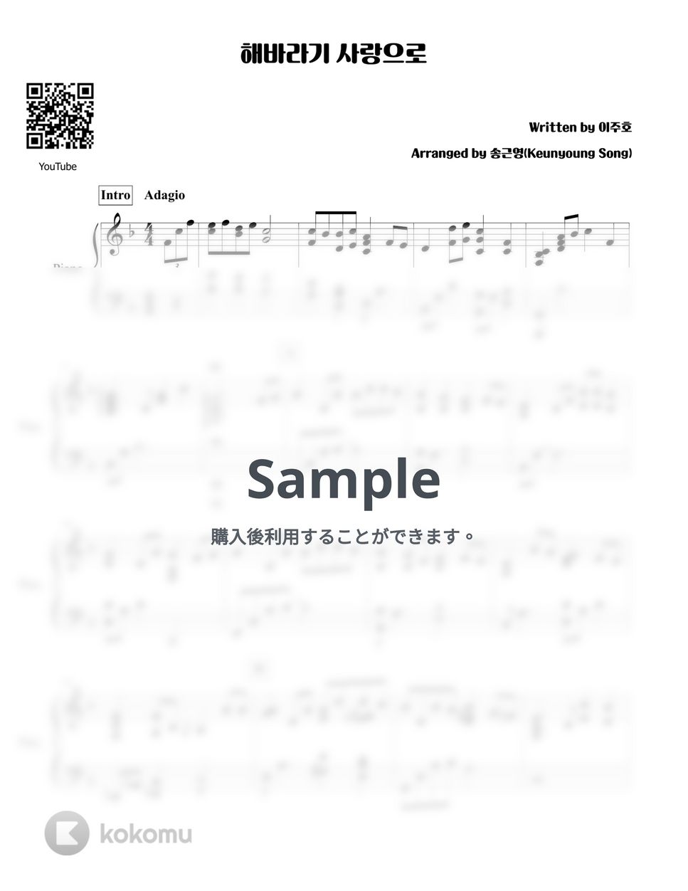 Sun Flower(해바라기) With Love(사랑으로) 楽譜 by Keunyoung Song