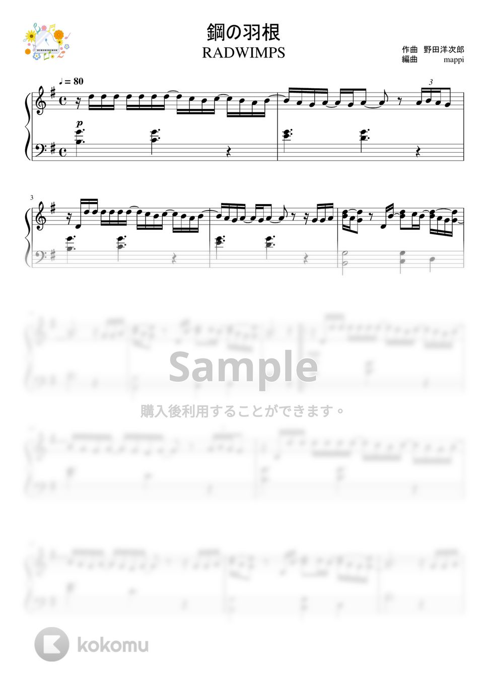 野田洋次郎 - 鋼の羽根 (私にも弾ける / カロリーメイトCMソング / シンプルアレンジ) by pup-mappi
