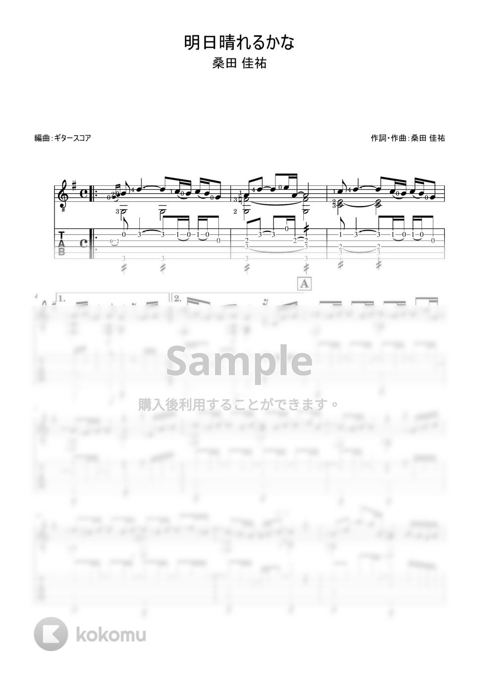 桑田佳祐 - 明日晴れるかな (ギター・ソロ用・tab付き) by ギタースコア