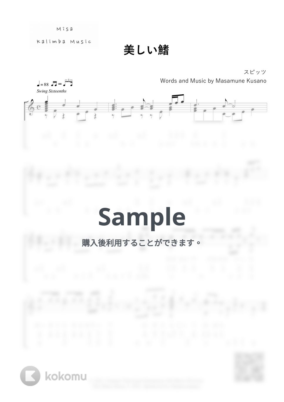 スピッツのレア楽譜ハヤブサ バンドスコア