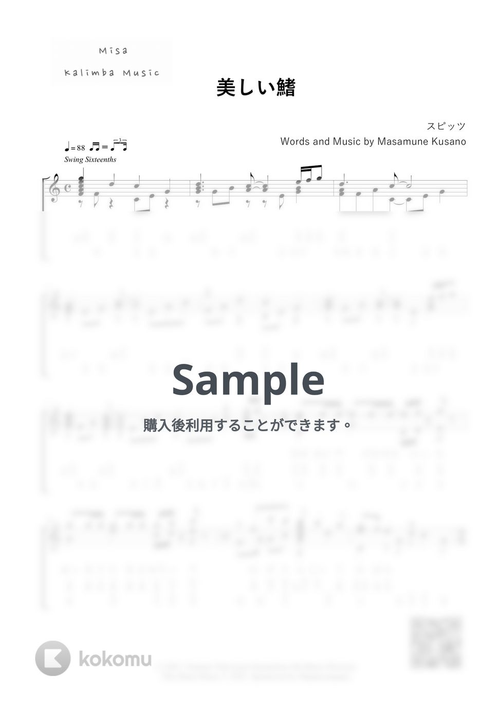 スピッツ - 美しい鰭 / 17音カリンバ / 数字音名表記 (歌詞付き/ 模範演奏付き) by Misa / Kalimba Music