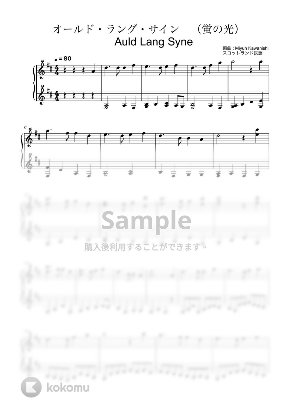 スコットランド民謡 - オールド・ラング・サイン Auld Lang Syne (ピアノ / トイピアノ / 32鍵盤) by 川西 三裕