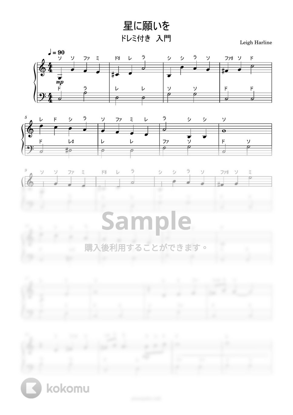 星に願いを (ドレミ付き簡単楽譜) by ピアノ塾