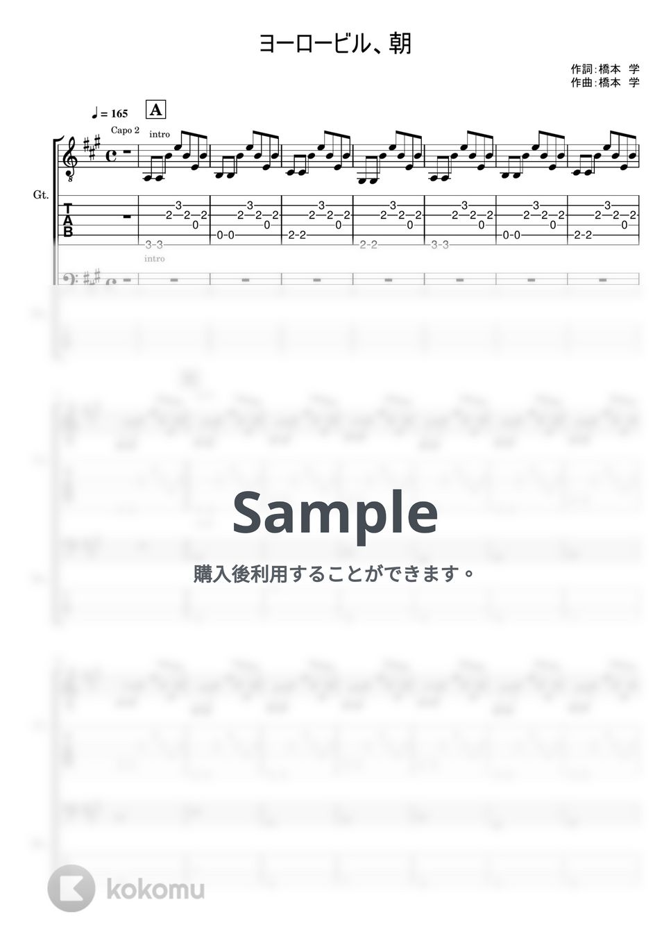 ハルカミライ - ヨーロービル、朝 (ギター&ベースTAB譜) by やまさんルーム