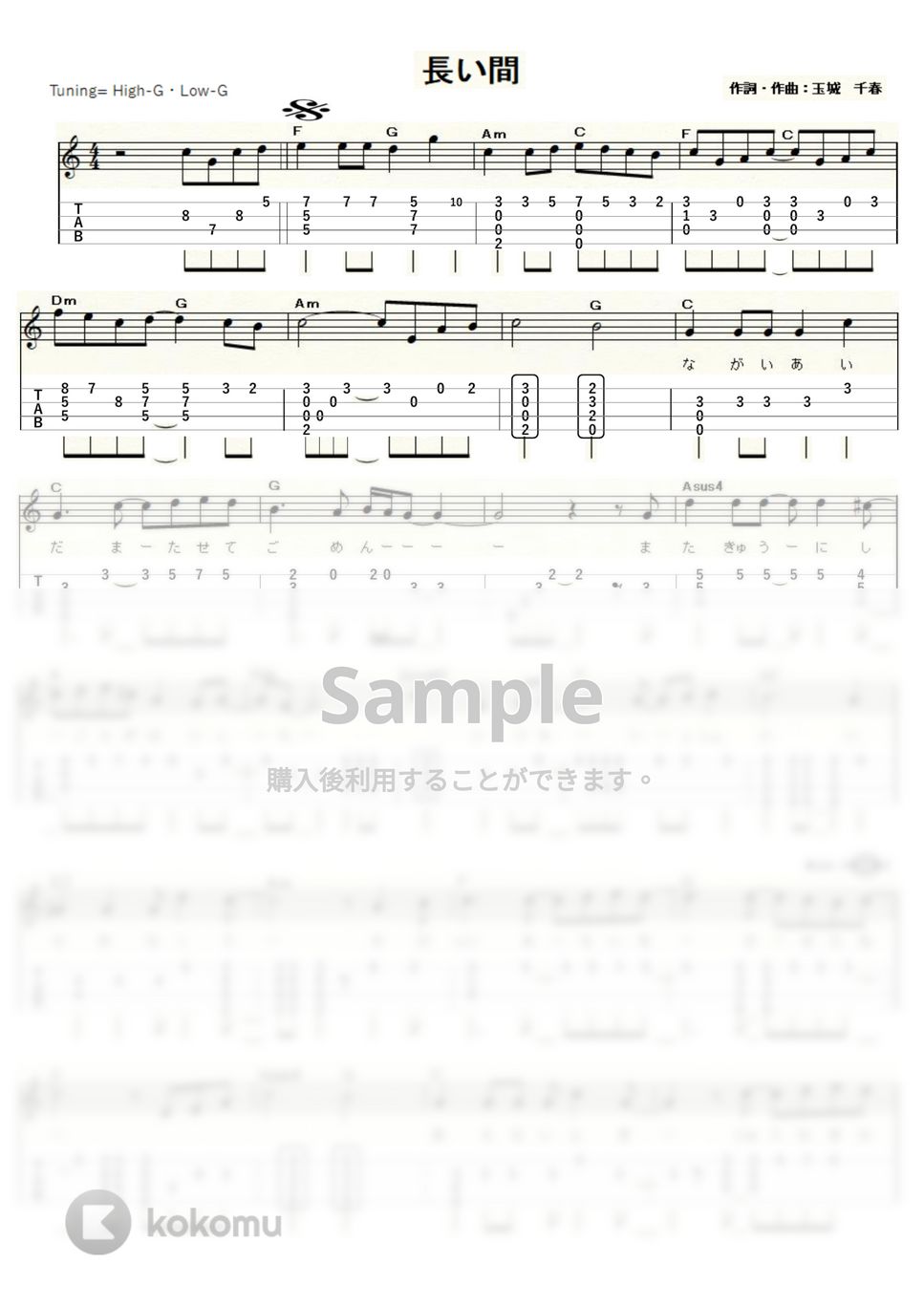 Kiroro - 長い間 (ｳｸﾚﾚｿﾛ/High-G,Low-G) by ukulelepapa