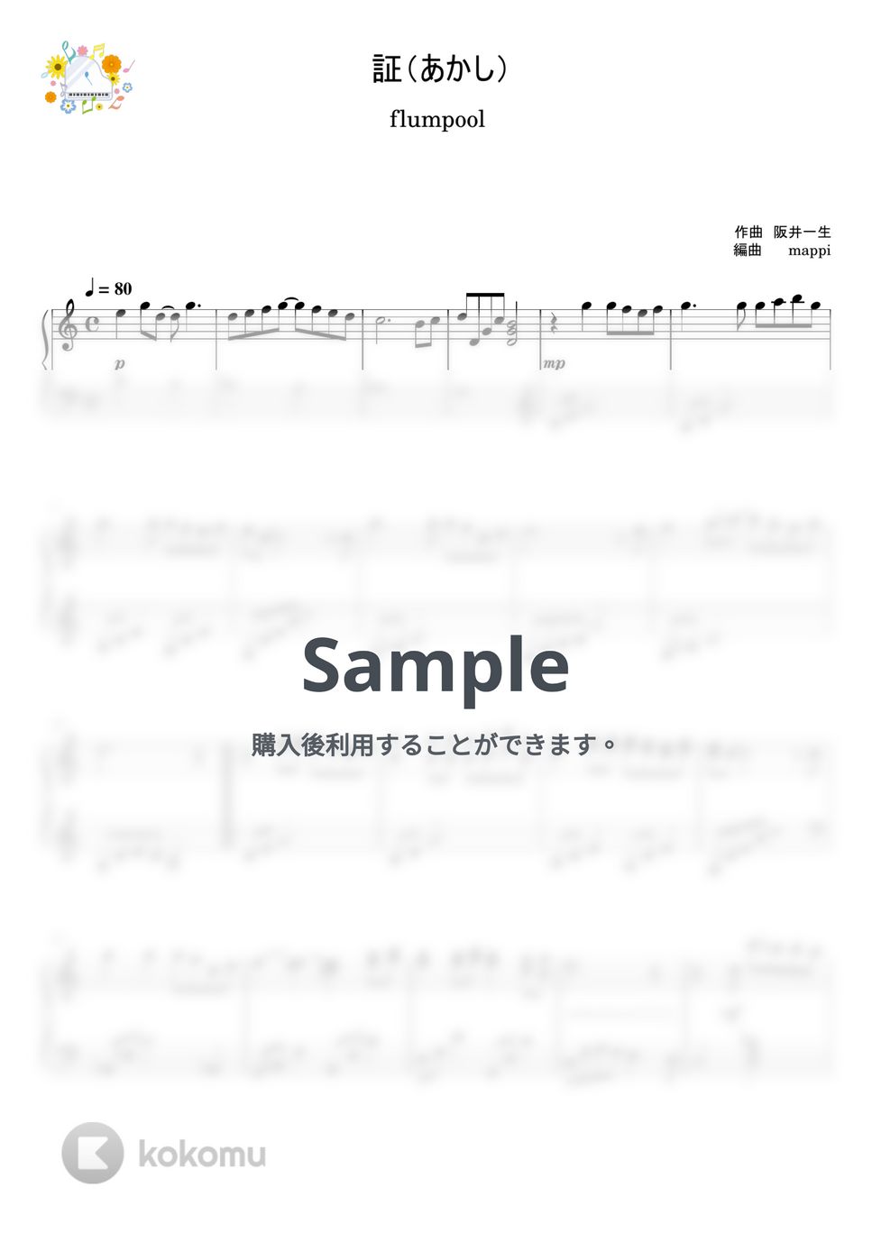 flumpool - 証（あかし） (私にも弾ける/卒業ソング/シンプルアレンジ) by pup-mappi