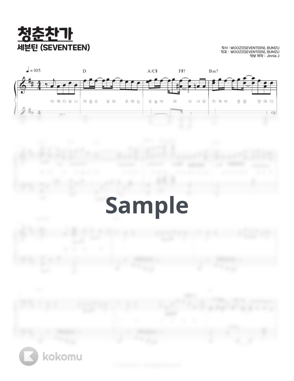 SEVENTEEN - Cheers to youth ピアノ楽譜PDF | Jinnie J | Kokomu