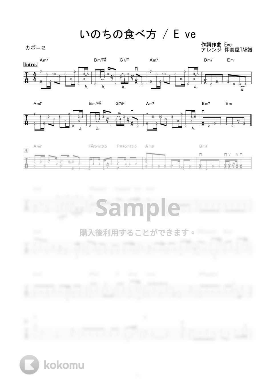 Eve - いのちの食べ方 (ソロギター) by 伴奏屋TAB譜
