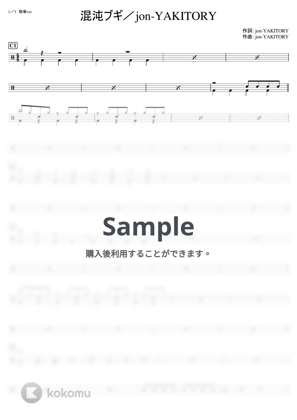 jon-YAKITORY - 混沌ブギ (初級) by kamishinjo-drum-school