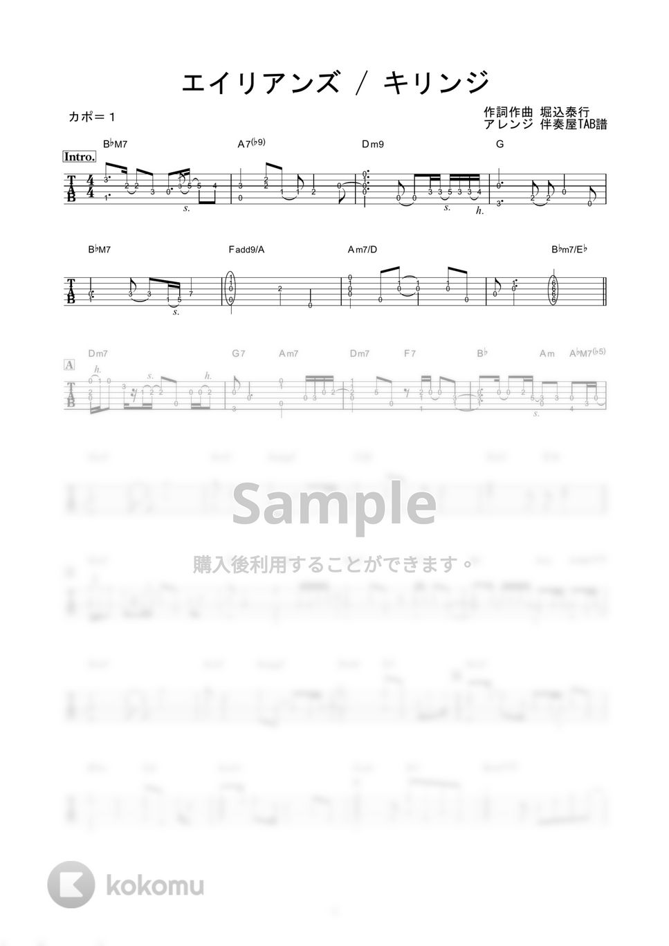 キリンジ - エイリアンズ (ソロギター) by 伴奏屋TAB譜
