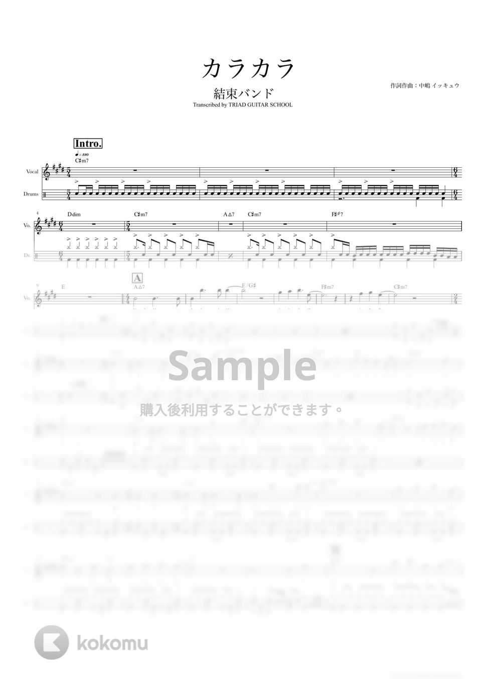 結束バンド - カラカラ (ドラムスコア・歌詞・コード付き) by TRIAD GUITAR SCHOOL