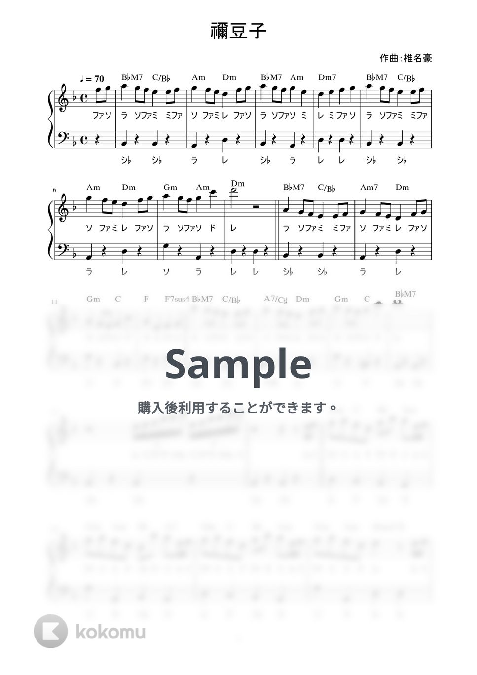 椎名豪 - 禰豆子 (かんたん / ドレミ付き / 初心者) by piano.tokyo