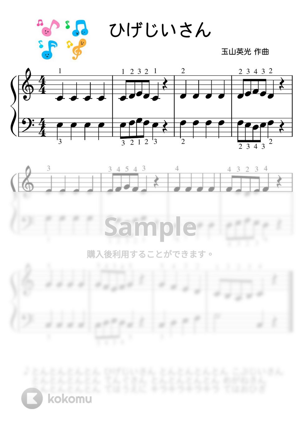【ピアノ初級】ひげじいさん（童謡）歌詞付き♪ (ひげじいさん　童謡) by ピアノのせんせいの楽譜集