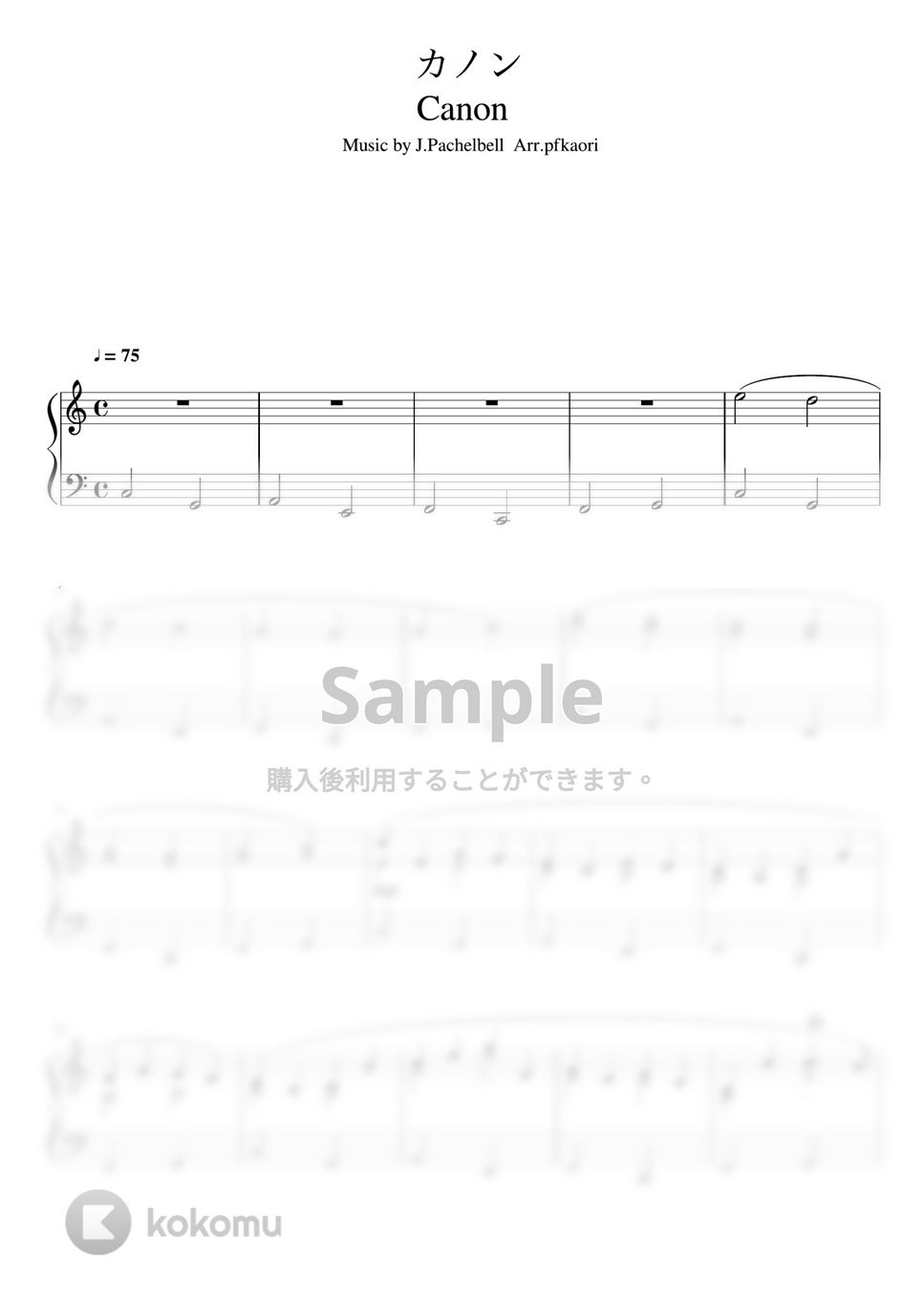 パッヘルベル - カノン (Cdur・ピアノソロ中級) by pfkaori