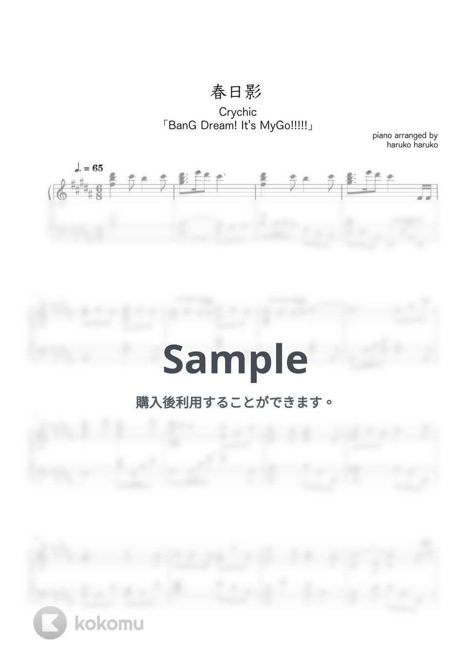 CRYCHIC - 春日影 by haruko haruko
