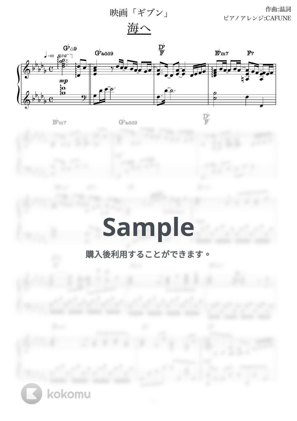 温詞 - ギヴン「海へ」 (ピアノソロ/コード有/ギヴン) by CAFUNE-かふね-