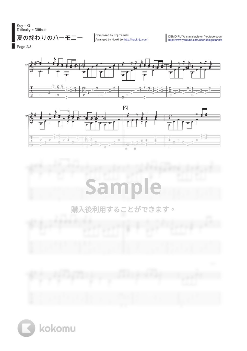 井上陽水、玉置浩二 - 夏の終わりのハーモニー タブ+五線譜 by 城直樹