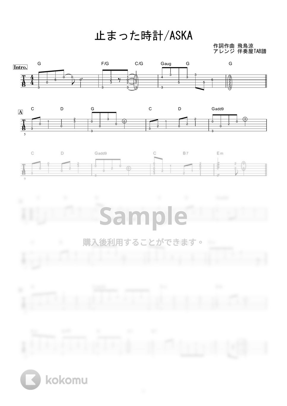 ASKA - 止まった時計 new version (ギター伴奏/イントロ・間奏ソロギター) by 伴奏屋TAB譜