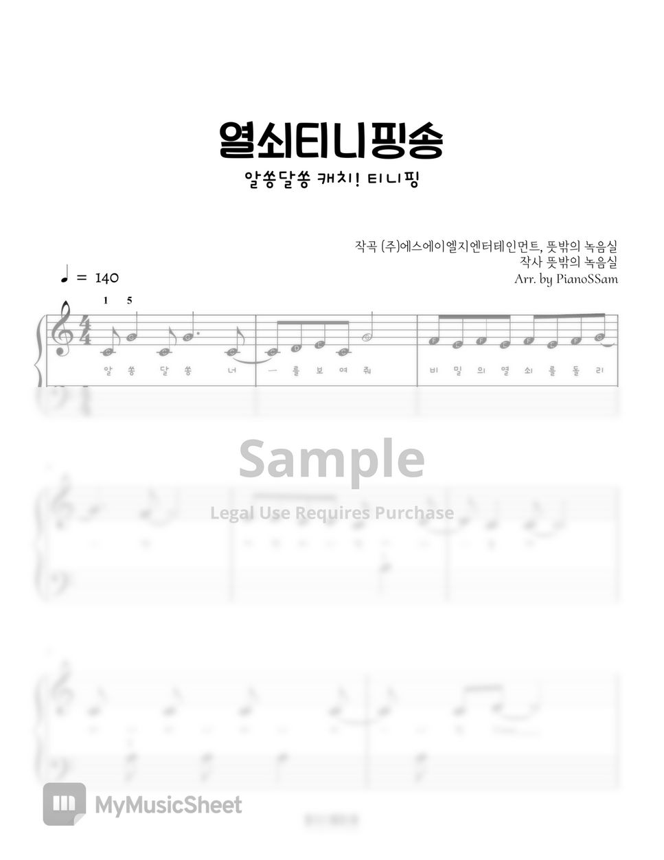 뜻밖의 녹음실 - 티니핑 - 티니핑 열쇠송 (알쏭달쏭 캐치!티니핑) by PianoSSam
