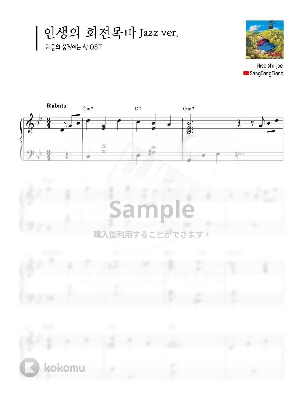 久石譲 - 人生のメリーゴーランド (Jazz Ver.) (ハウルの動く城OST) by SangsangPiano