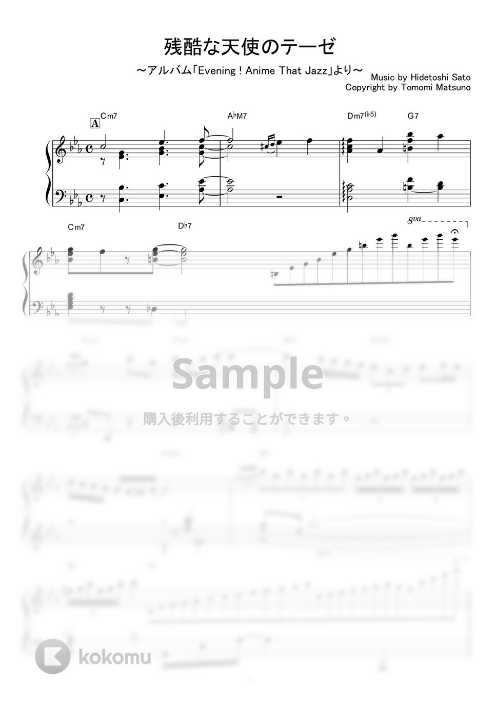高橋洋子 - 残酷な天使のテーゼ (Jazz ver.) by piano*score