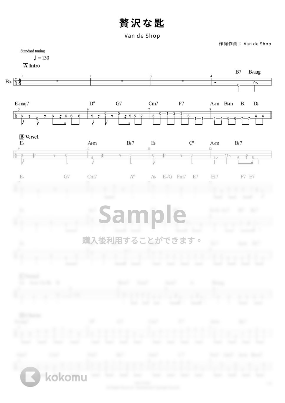 Van de Shop - 贅沢な匙 (Tabのみ/ベース Tab譜 4弦) by T's bass score