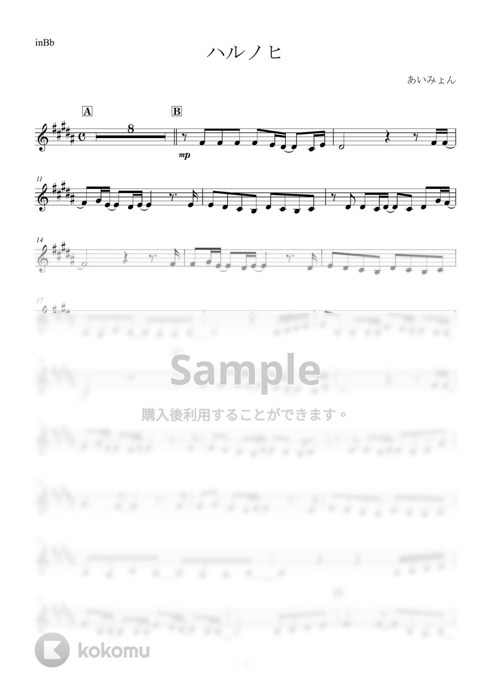 あいみょん - ハルノヒ by メロディ専門譜