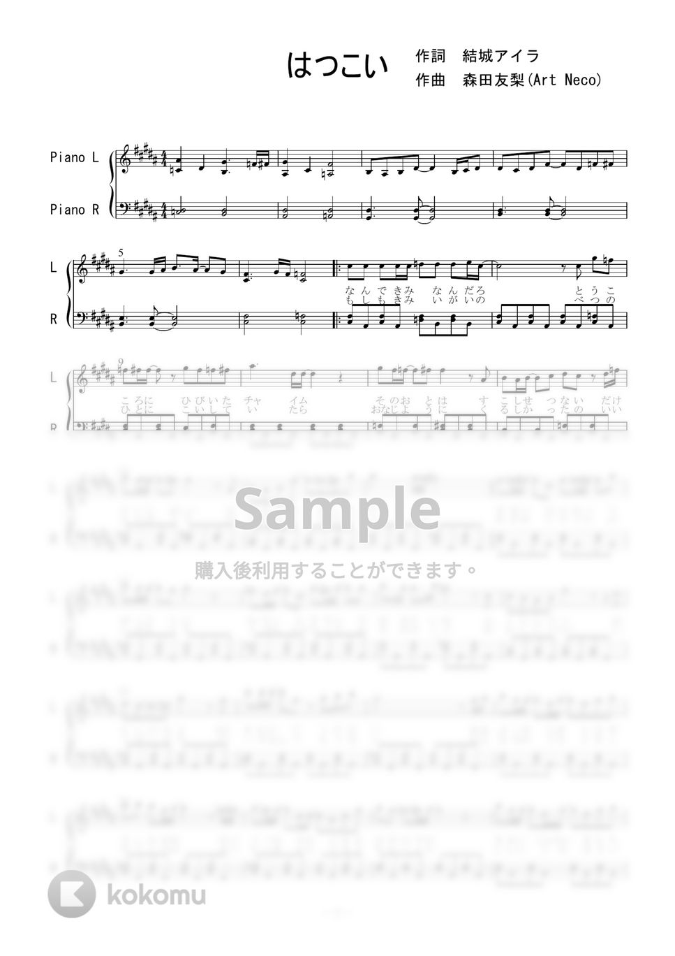 中野家の五つ子 - はつこい (ピアノソロ) by 二次元楽譜製作所