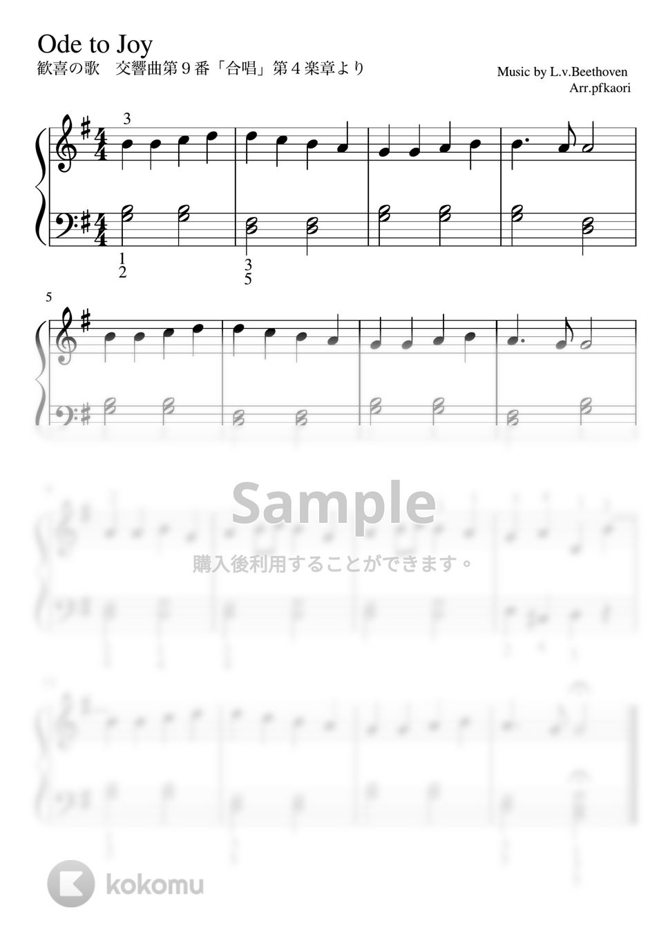ベートーヴェン - 歓喜の歌 (Gdur・ピアノソロ初級) by pfkaori